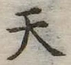 天 위치 확인됨