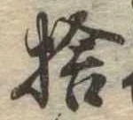 捨 위치 확인됨