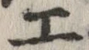 工 위치 확인됨