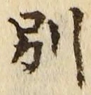 文字別