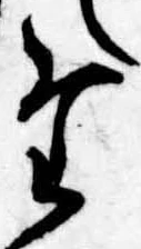 位置定マレル𛁞