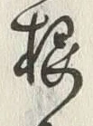 글자 桜