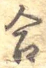 合 위치 확인됨