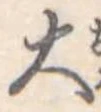 大 위치 확인됨