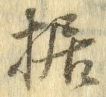 Đã định vị 据