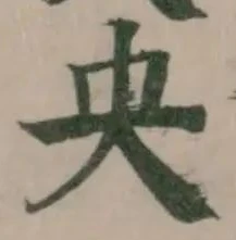 央 위치 확인됨