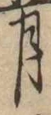 月 위치 확인됨