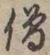 僧 위치 확인됨