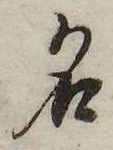 位置 確認된 名