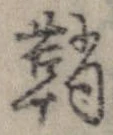 鞘 위치 확인됨