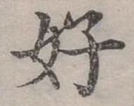 好 위치 확인됨