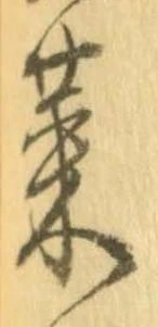 菜 위치 확인됨