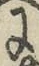 Chữ に
