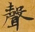 声の位置