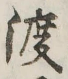 渡 위치 확인됨
