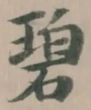 碧 위치 확인됨