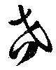吝 위치 확인됨