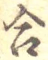 合 위치 확인됨