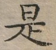 是 위치 확인됨
