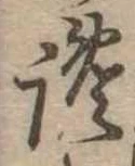 讒 위치 확인됨