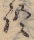Đã định vị 語