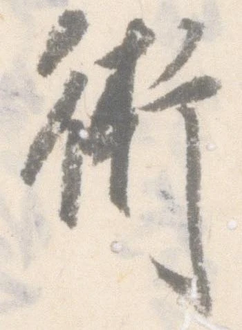 術 위치 확인됨