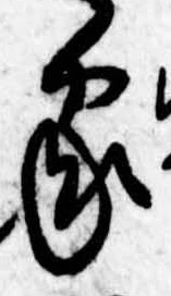 位置定マレル家