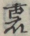 裏 위치 확인됨