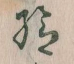 給 위치 확인됨