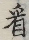 看 위치 확인됨