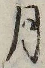 㐌定位月