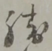 勝 위치 확인됨