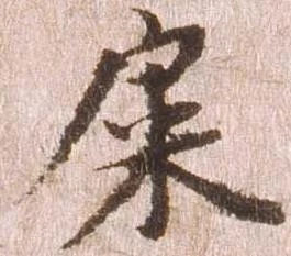 屎 위치 확인됨