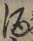 글자 酒