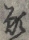 願 위치 확인됨