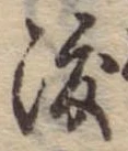 渡 위치 확인됨