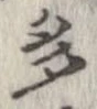 Located 多