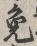 免 위치 확인됨