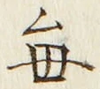 Character 毎