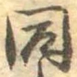 同 위치 확인됨