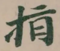 𢫾 위치 확인됨