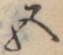 五 위치 확인됨