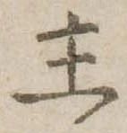 主 위치 확인됨