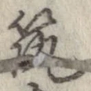 筑の位置