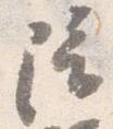 陪 위치 확인됨