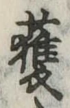獲 위치 확인됨