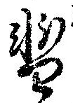 暫 위치 확인됨