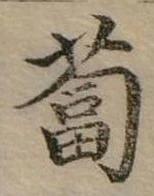蔔 위치 확인됨