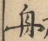 舟 위치 확인됨