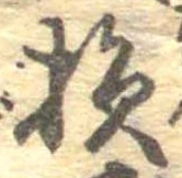 損 위치 확인됨